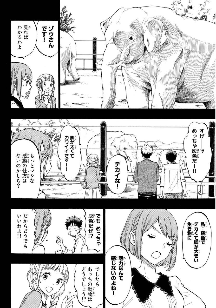 Yamada-kun to 7-nin no Majo - Chapter 161 - Page 12