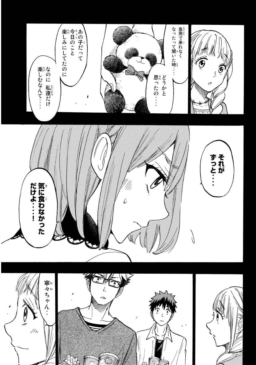 Yamada-kun to 7-nin no Majo - Chapter 161 - Page 17