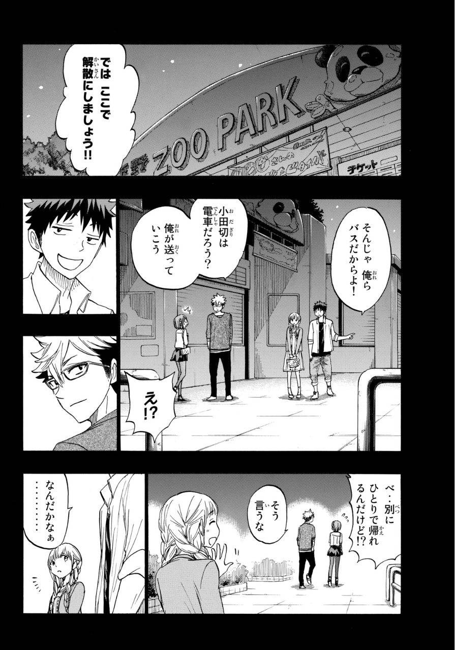 Yamada-kun to 7-nin no Majo - Chapter 161 - Page 20