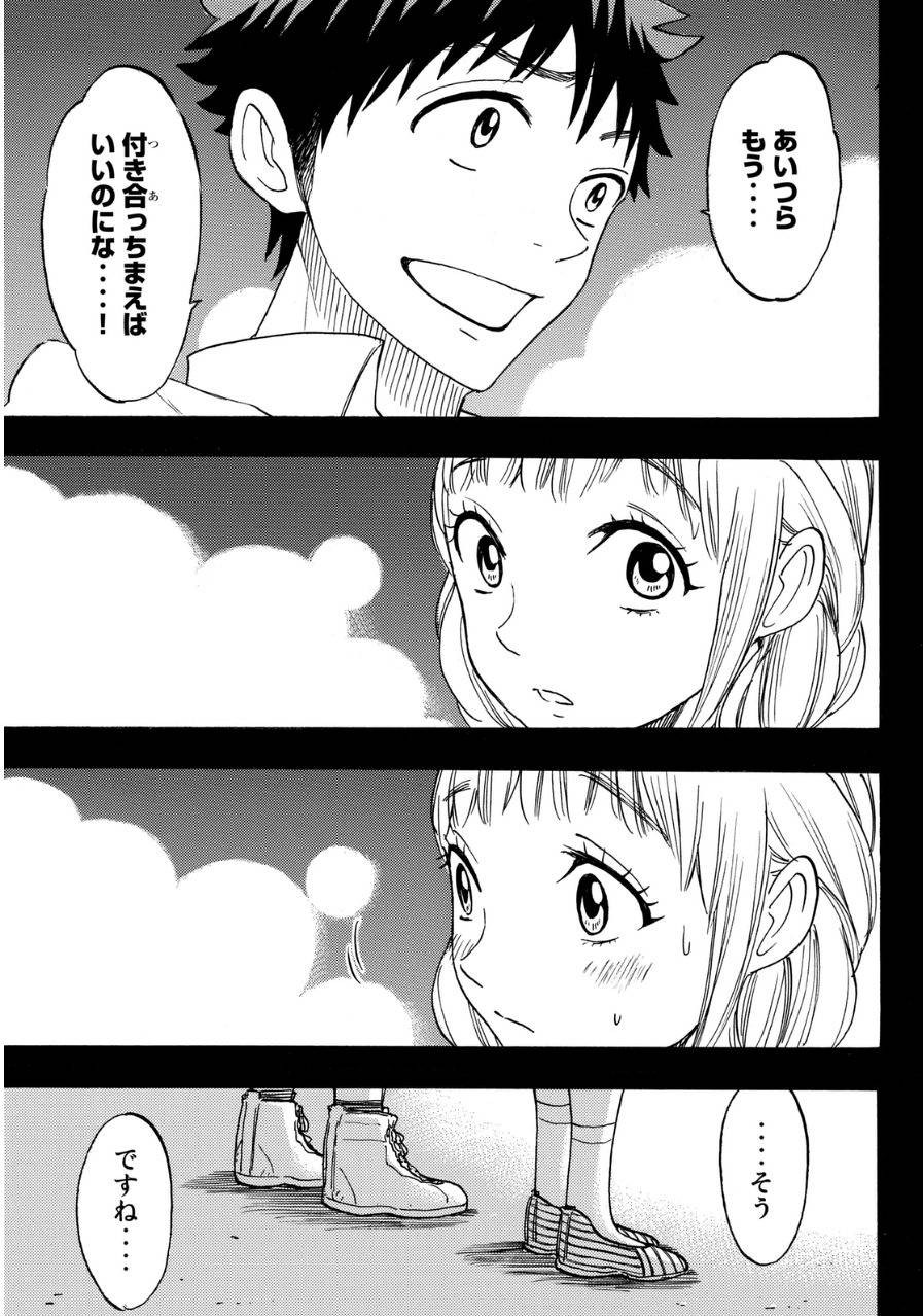 Yamada-kun to 7-nin no Majo - Chapter 161 - Page 21