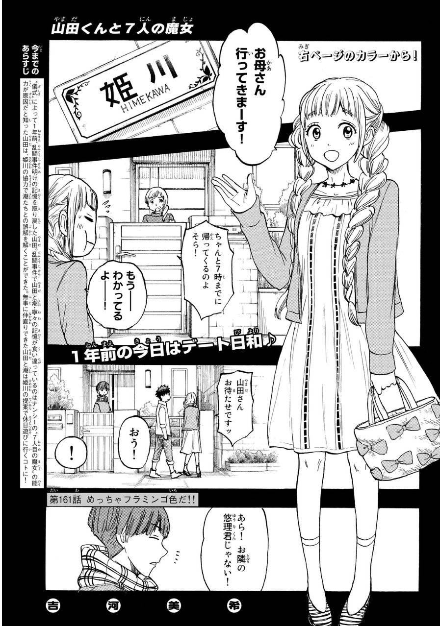 Yamada-kun to 7-nin no Majo - Chapter 161 - Page 3