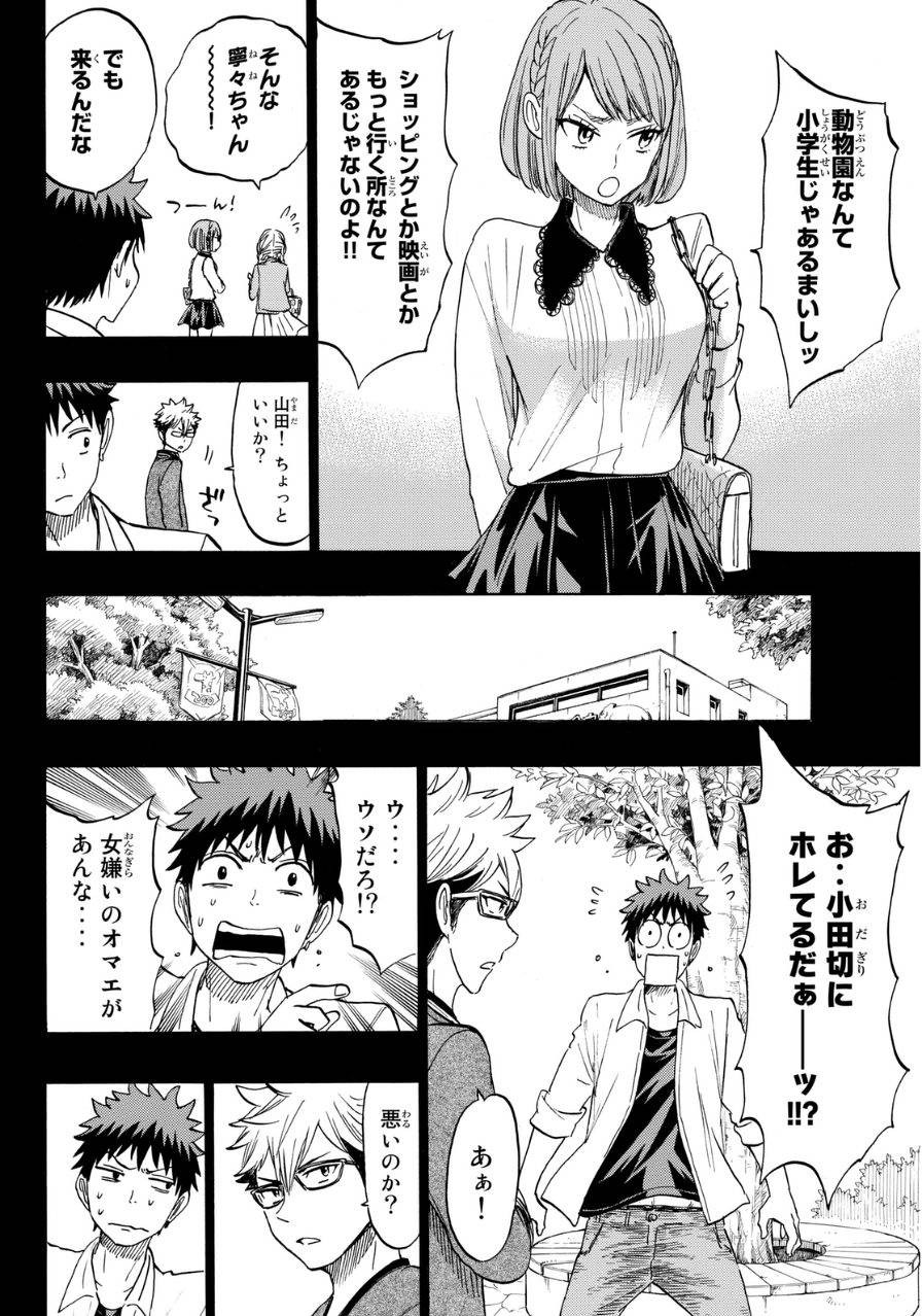 Yamada-kun to 7-nin no Majo - Chapter 161 - Page 6