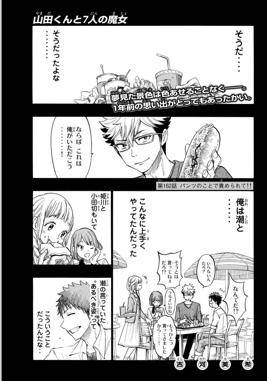 Yamada-kun to 7-nin no Majo - Chapter 162 - Page 1