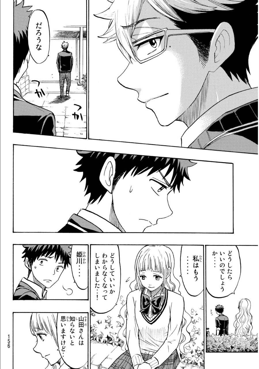 Yamada-kun to 7-nin no Majo - Chapter 162 - Page 10