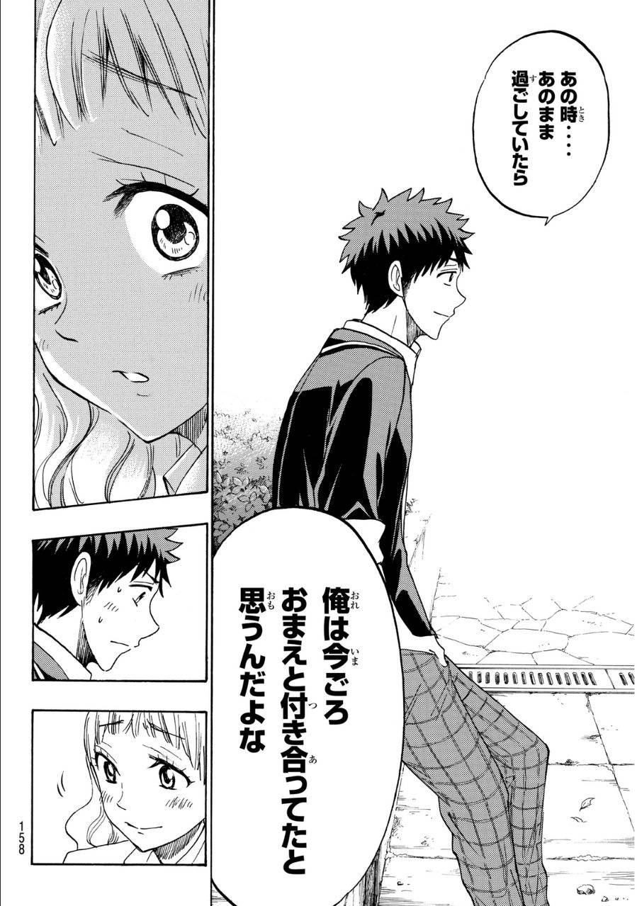 Yamada-kun to 7-nin no Majo - Chapter 162 - Page 12