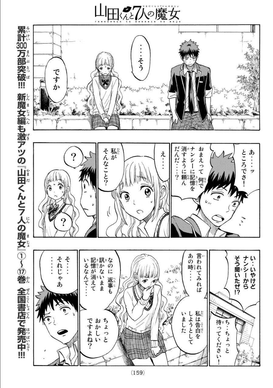 Yamada-kun to 7-nin no Majo - Chapter 162 - Page 13