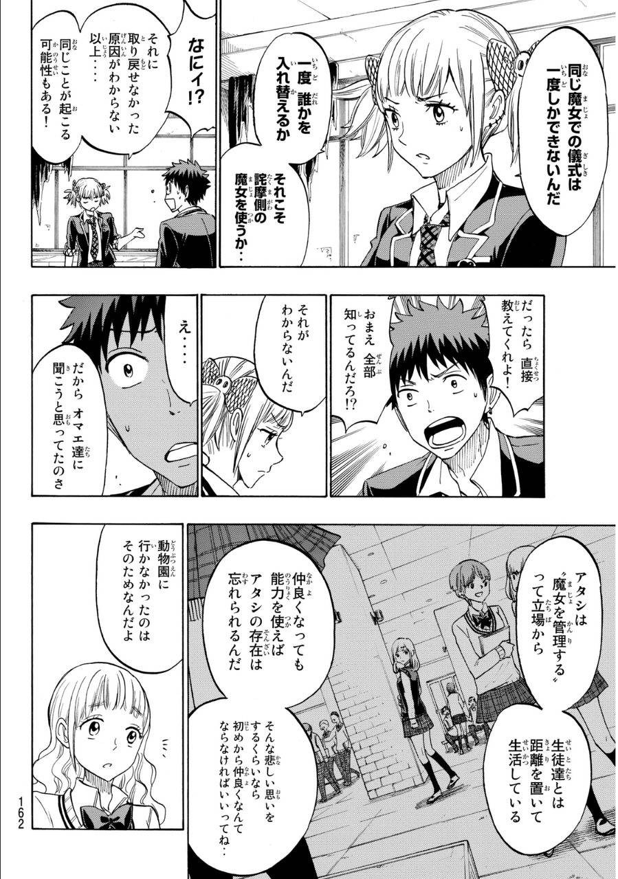 Yamada-kun to 7-nin no Majo - Chapter 162 - Page 16