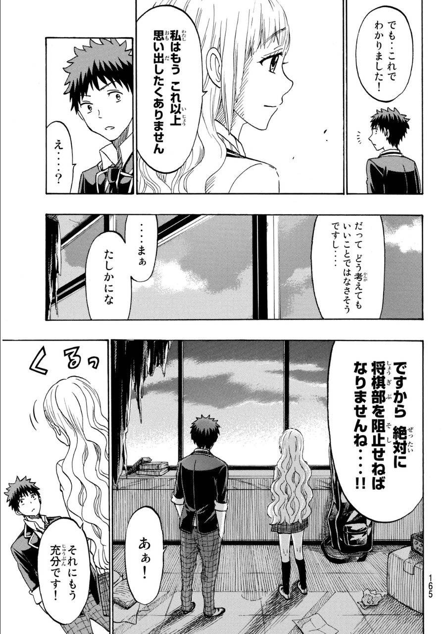 Yamada-kun to 7-nin no Majo - Chapter 162 - Page 19
