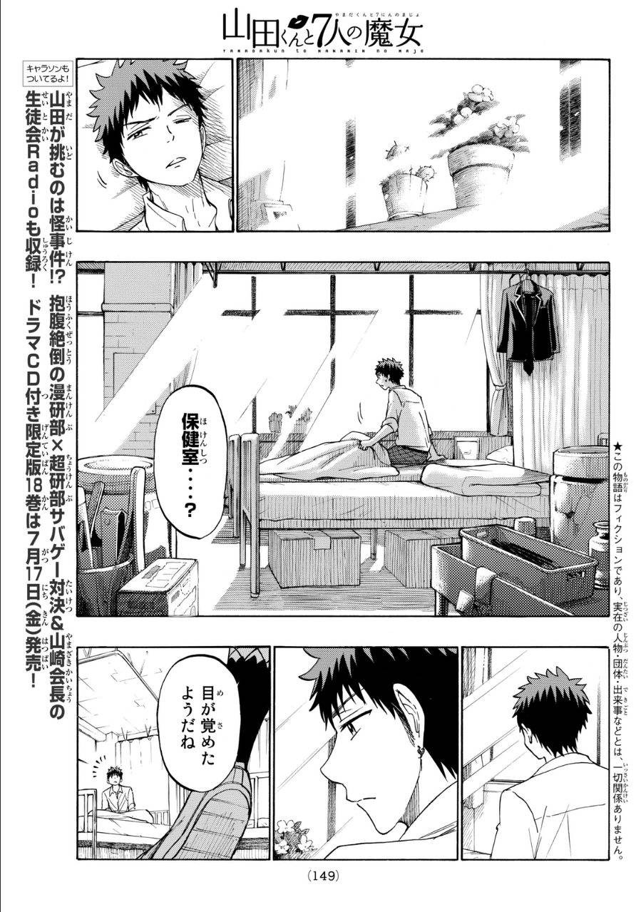 Yamada-kun to 7-nin no Majo - Chapter 162 - Page 3