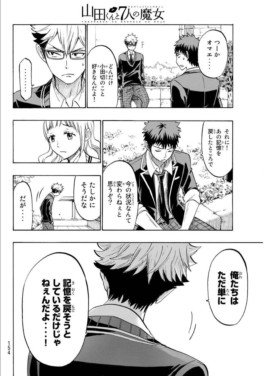 Yamada-kun to 7-nin no Majo - Chapter 162 - Page 8