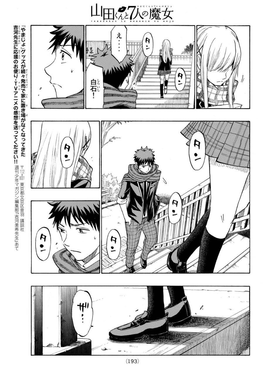 Yamada-kun to 7-nin no Majo - Chapter 163 - Page 13