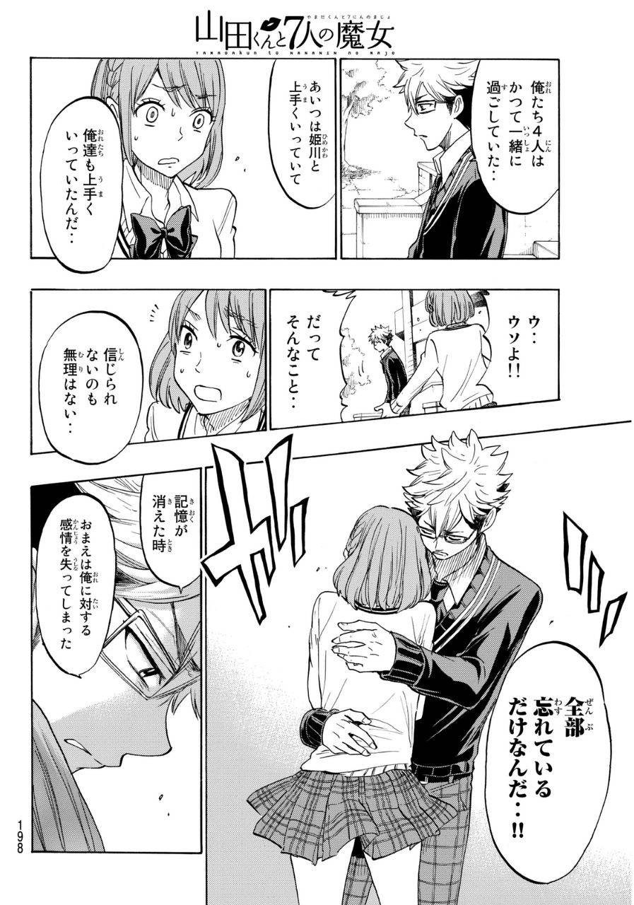 Yamada-kun to 7-nin no Majo - Chapter 163 - Page 18