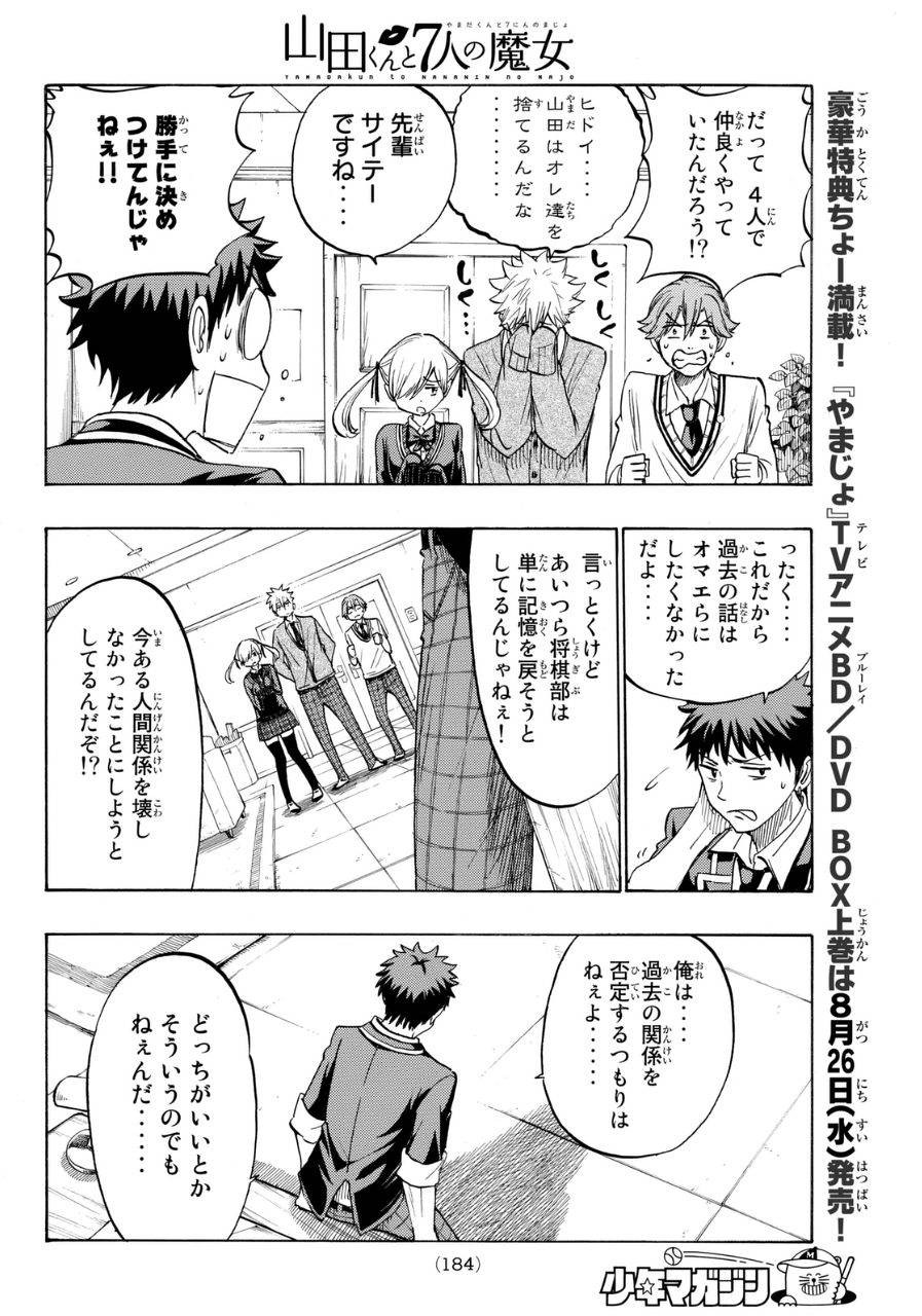 Yamada-kun to 7-nin no Majo - Chapter 163 - Page 4