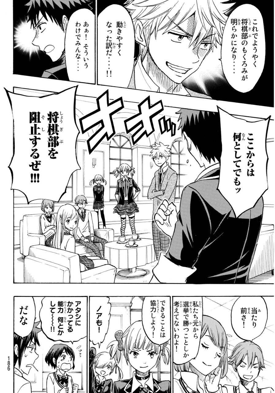 Yamada-kun to 7-nin no Majo - Chapter 163 - Page 6