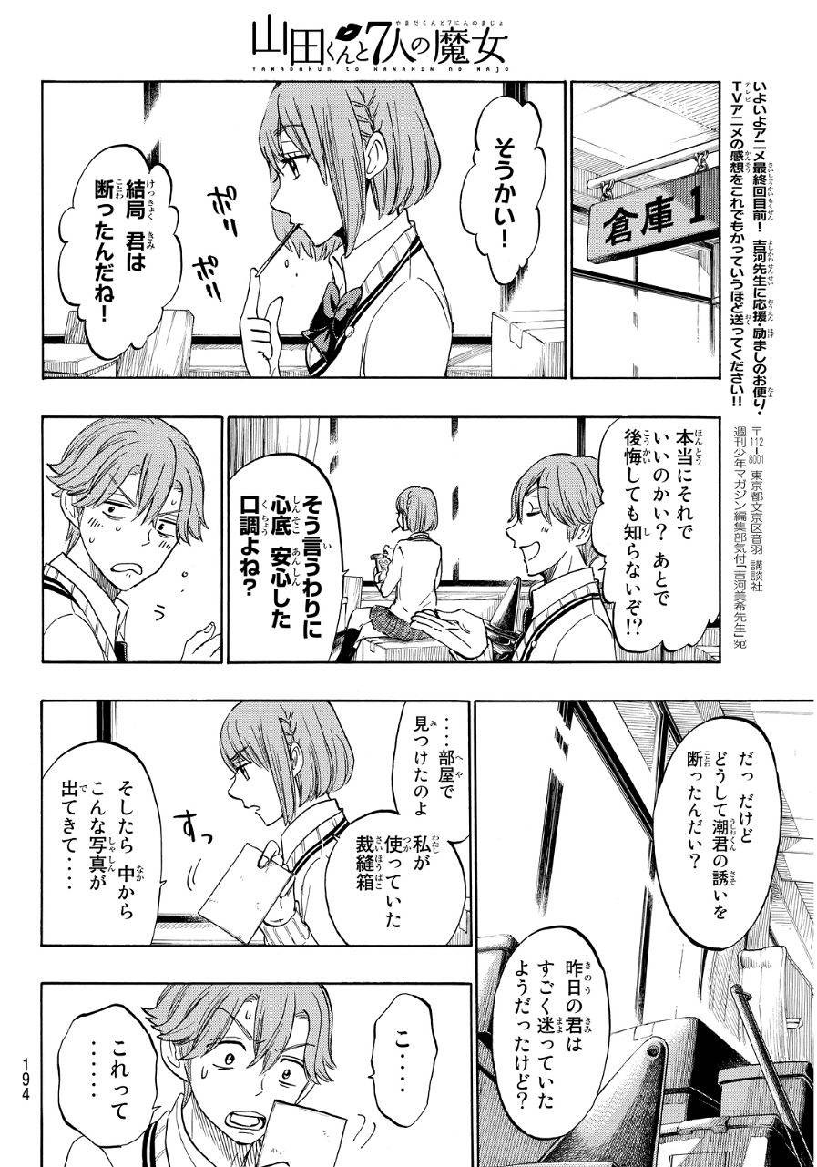 Yamada-kun to 7-nin no Majo - Chapter 164 - Page 19