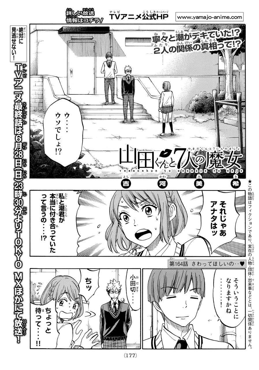 Yamada-kun to 7-nin no Majo - Chapter 164 - Page 2
