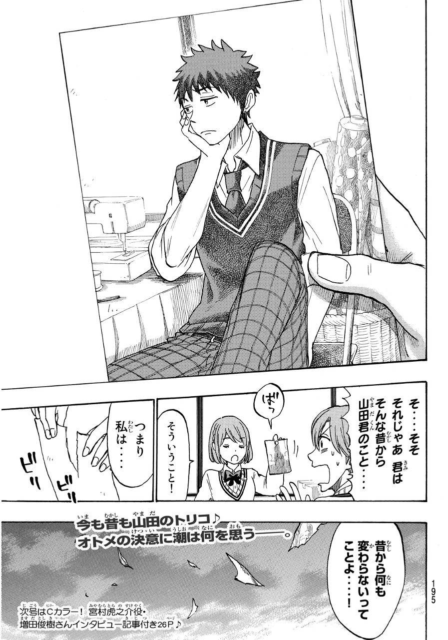 Yamada-kun to 7-nin no Majo - Chapter 164 - Page 20