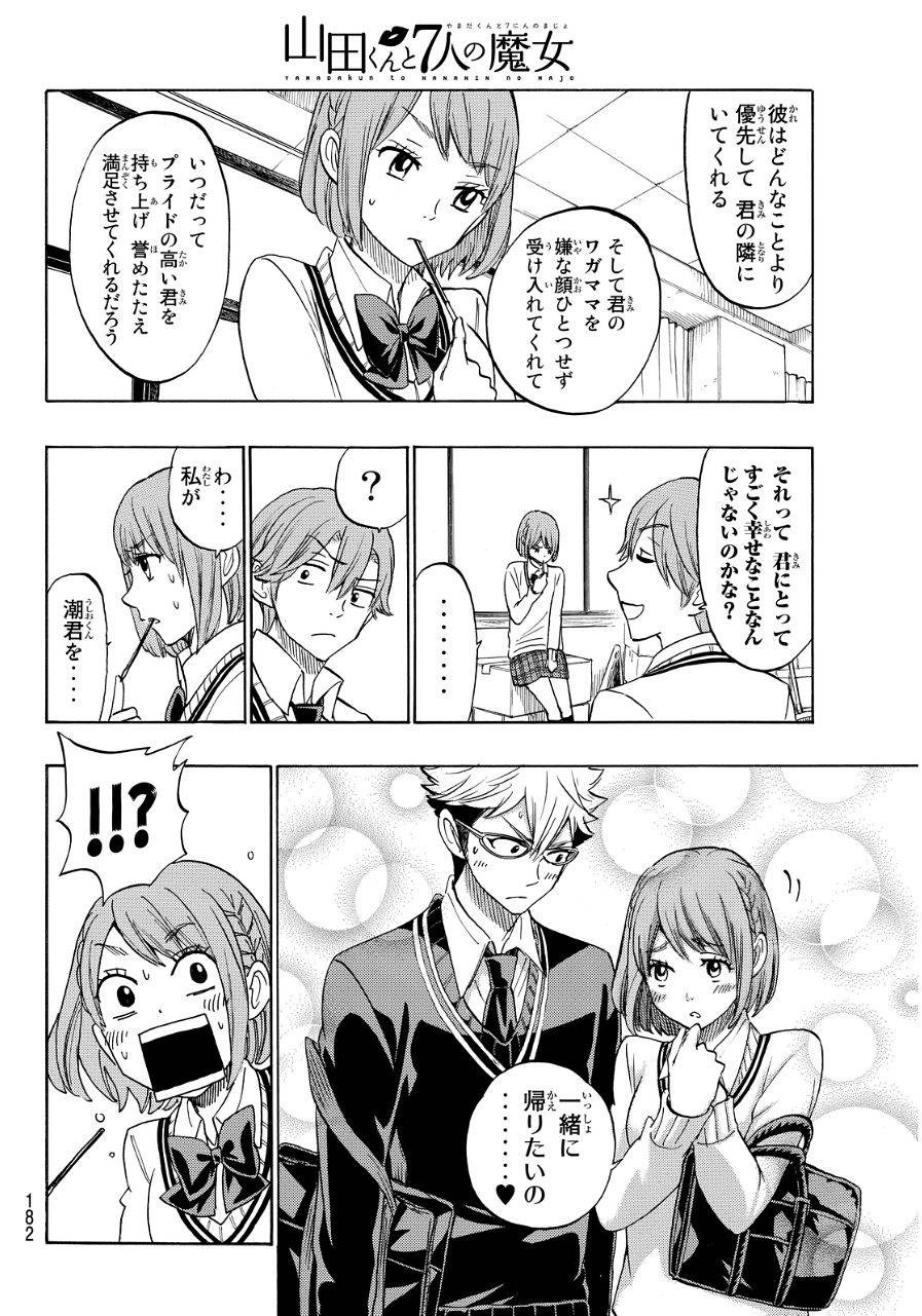 Yamada-kun to 7-nin no Majo - Chapter 164 - Page 7