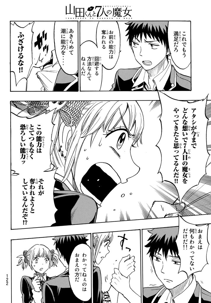 Yamada-kun to 7-nin no Majo - Chapter 165 - Page 16