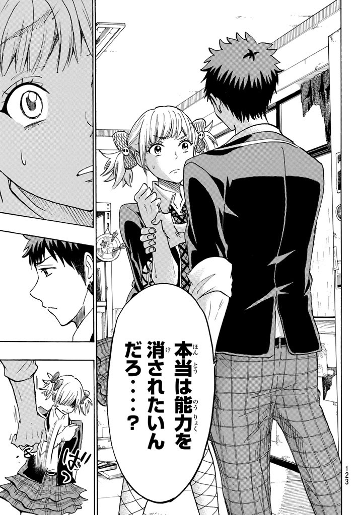 Yamada-kun to 7-nin no Majo - Chapter 165 - Page 17