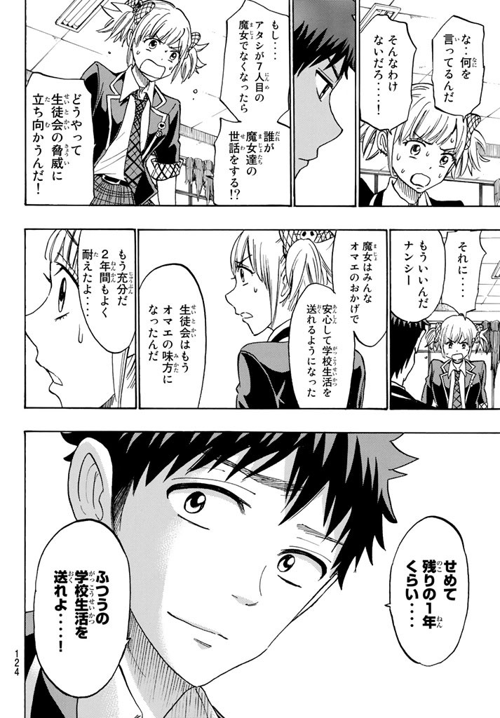 Yamada-kun to 7-nin no Majo - Chapter 165 - Page 18