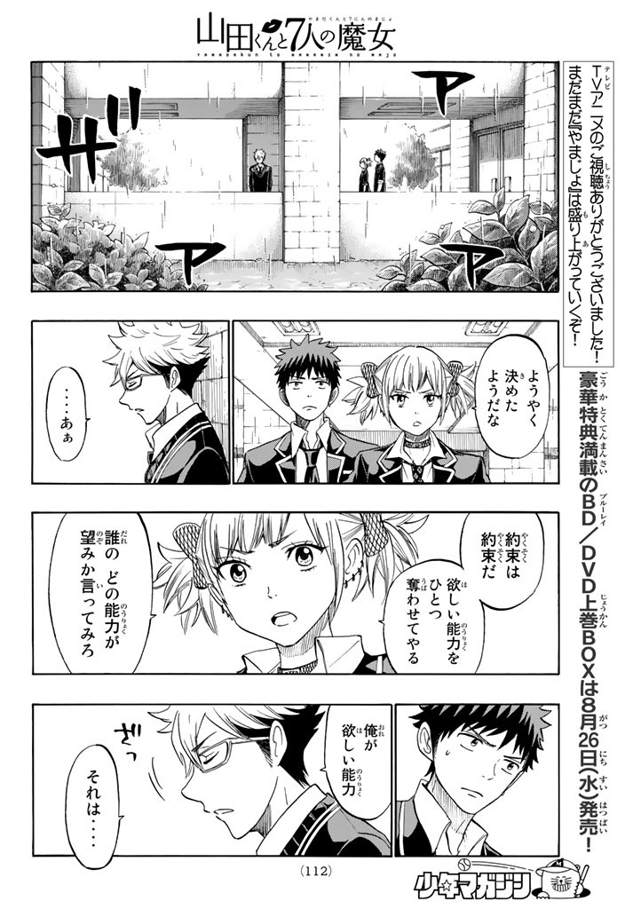Yamada-kun to 7-nin no Majo - Chapter 165 - Page 6