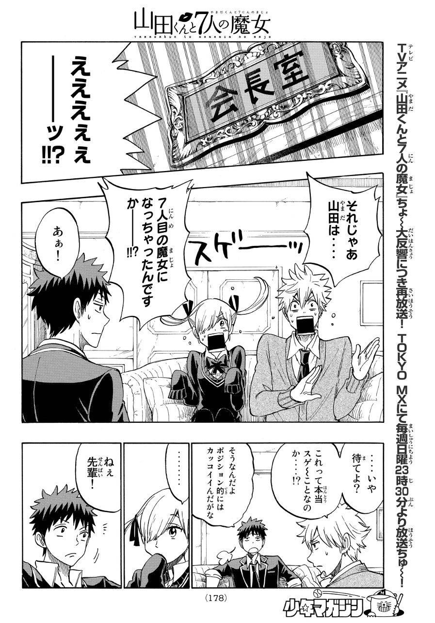 Yamada-kun to 7-nin no Majo - Chapter 166 - Page 11