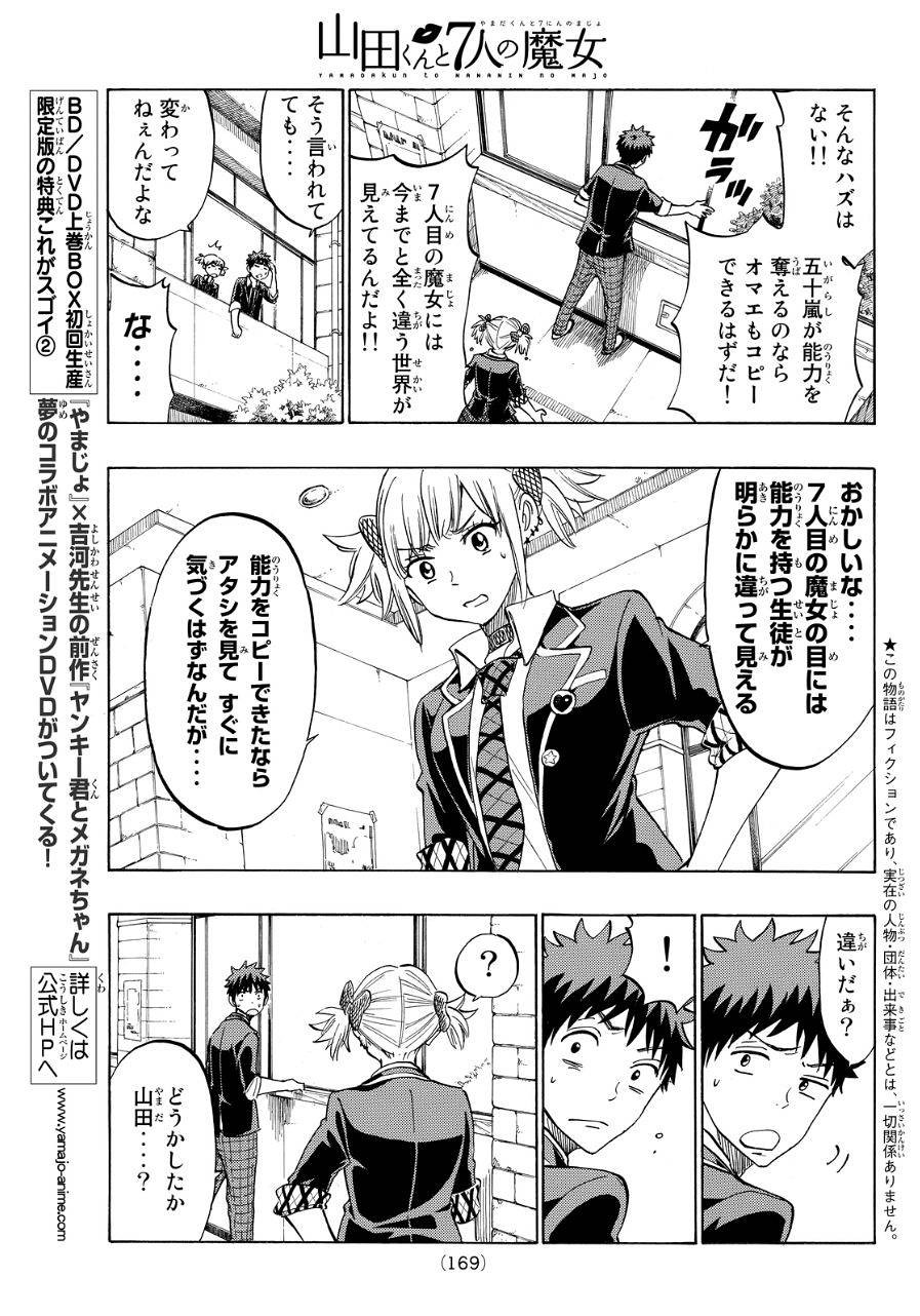 Yamada-kun to 7-nin no Majo - Chapter 166 - Page 3