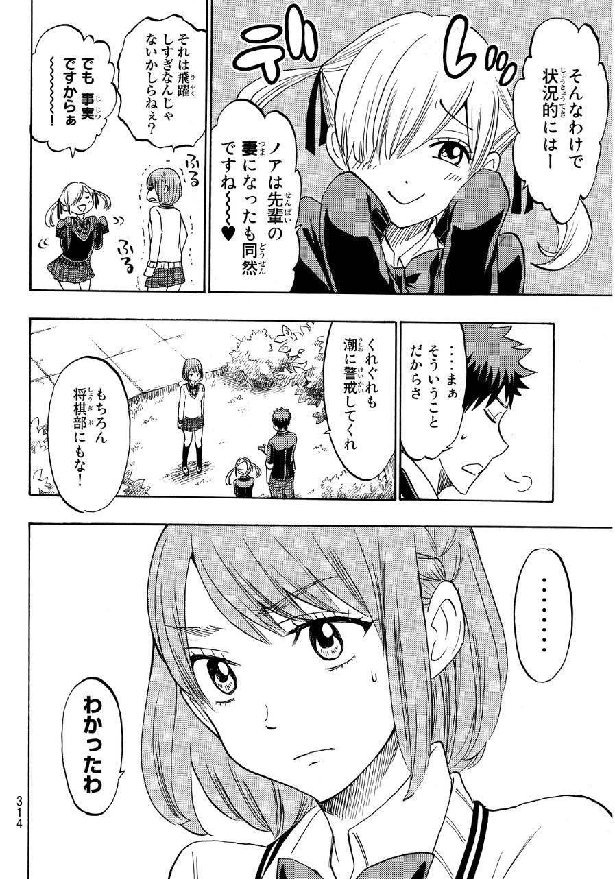 Yamada-kun to 7-nin no Majo - Chapter 167 - Page 8