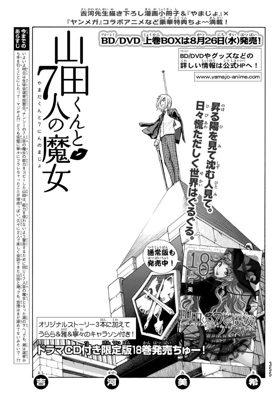 Yamada-kun to 7-nin no Majo - Chapter 168 - Page 1