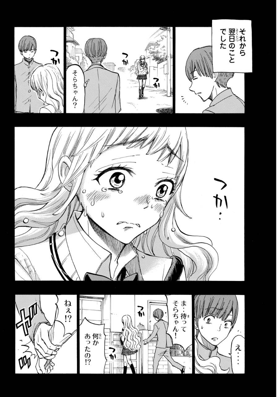 Yamada-kun to 7-nin no Majo - Chapter 168 - Page 16