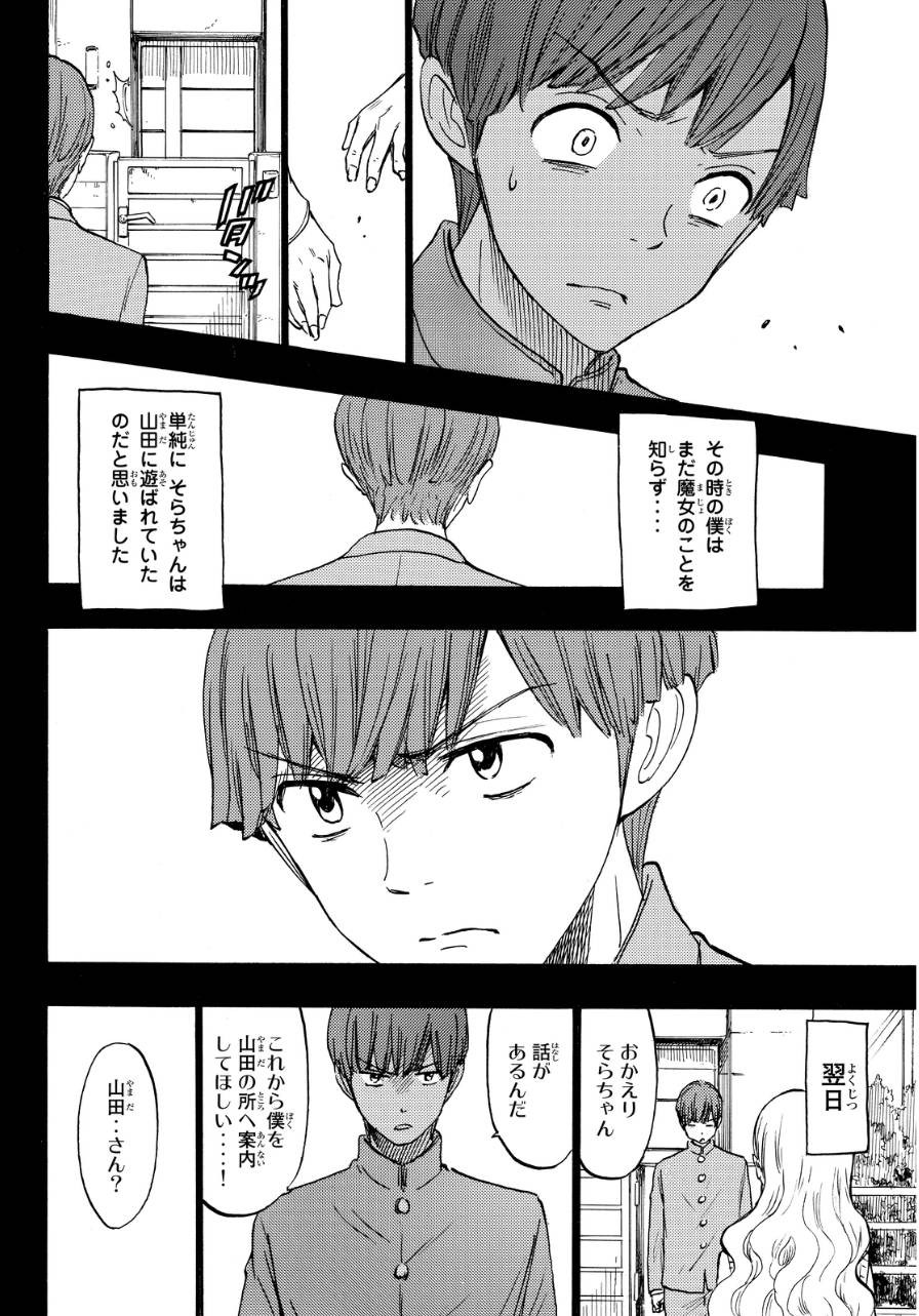 Yamada-kun to 7-nin no Majo - Chapter 168 - Page 18