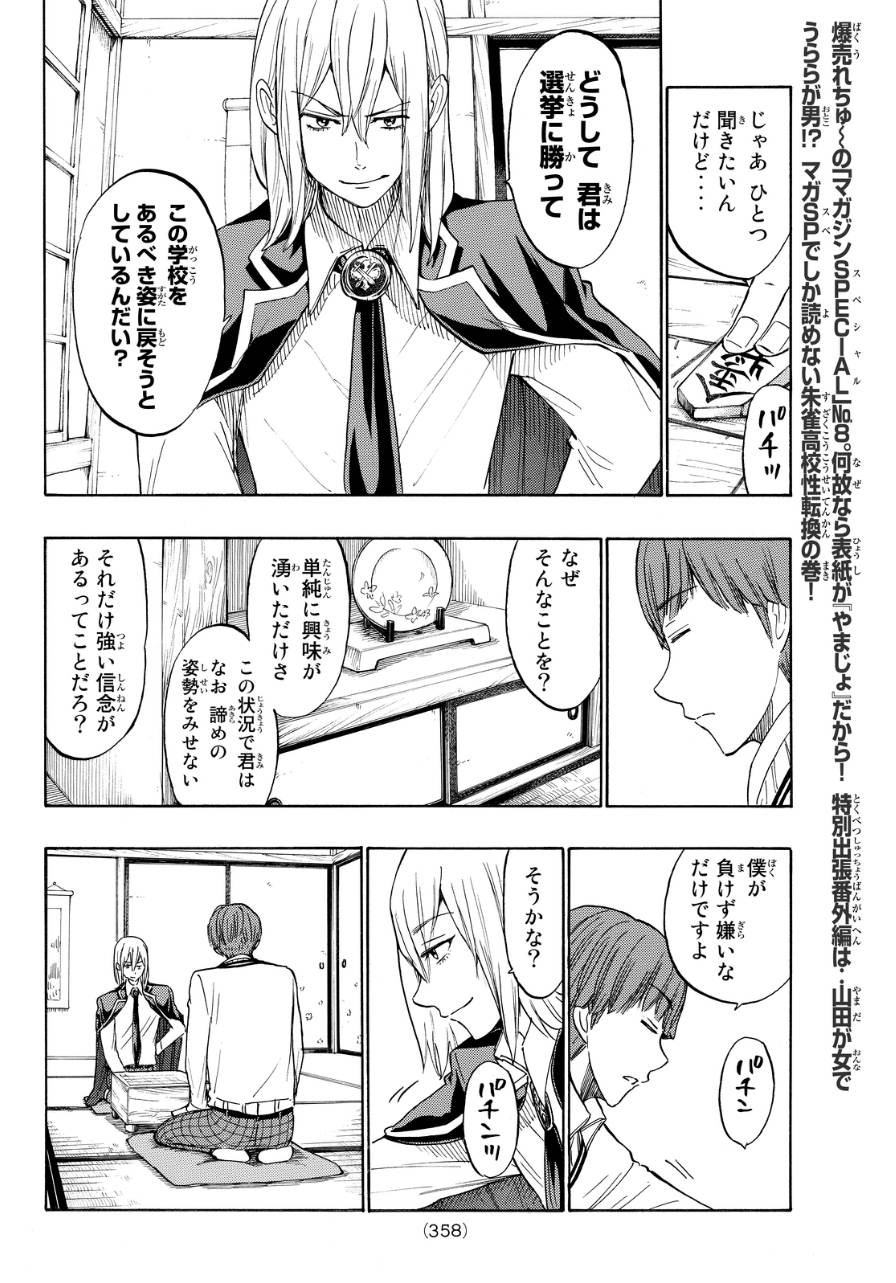 Yamada-kun to 7-nin no Majo - Chapter 168 - Page 4