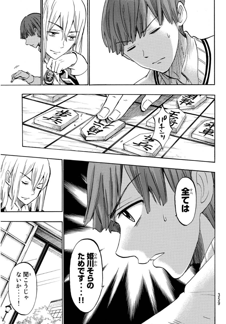 Yamada-kun to 7-nin no Majo - Chapter 168 - Page 5