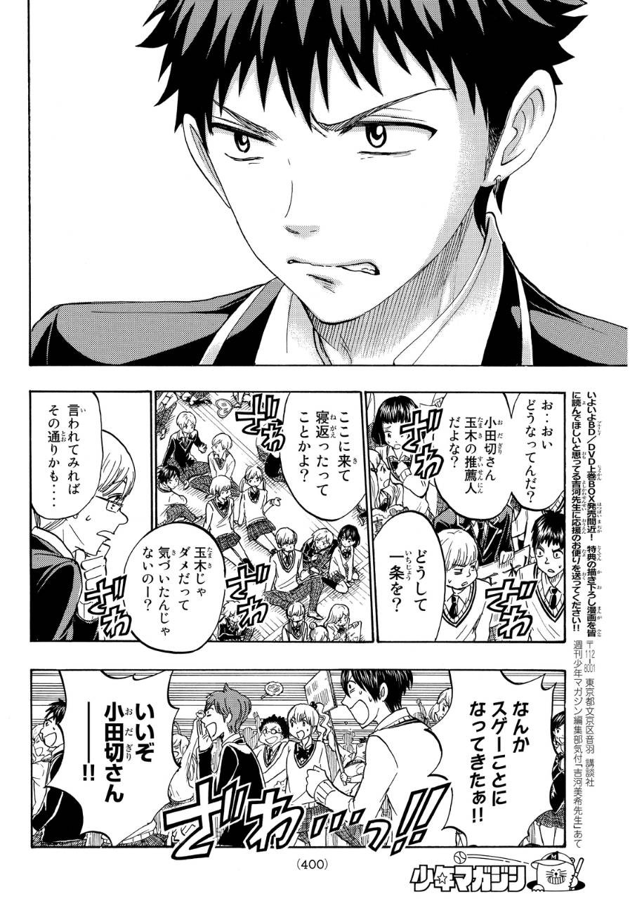 Yamada-kun to 7-nin no Majo - Chapter 169 - Page 17
