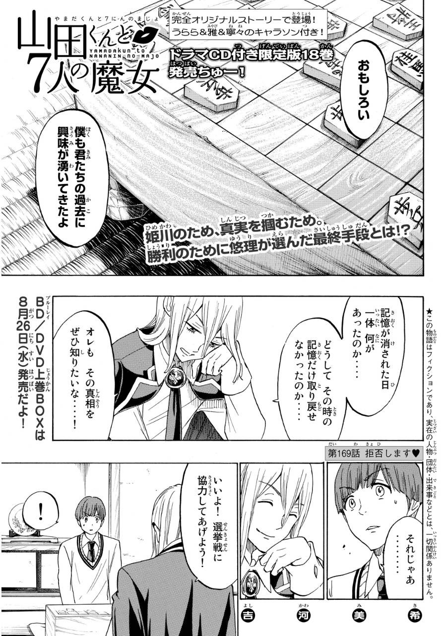 Yamada-kun to 7-nin no Majo - Chapter 169 - Page 2