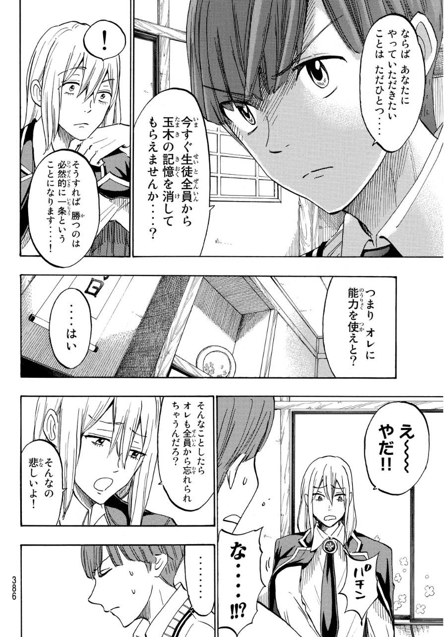 Yamada-kun to 7-nin no Majo - Chapter 169 - Page 3