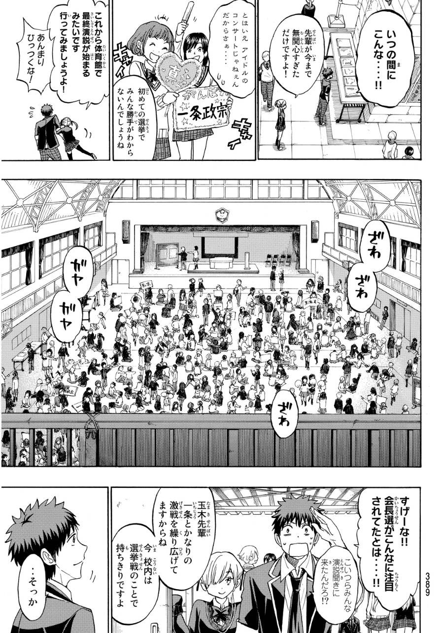 Yamada-kun to 7-nin no Majo - Chapter 169 - Page 6