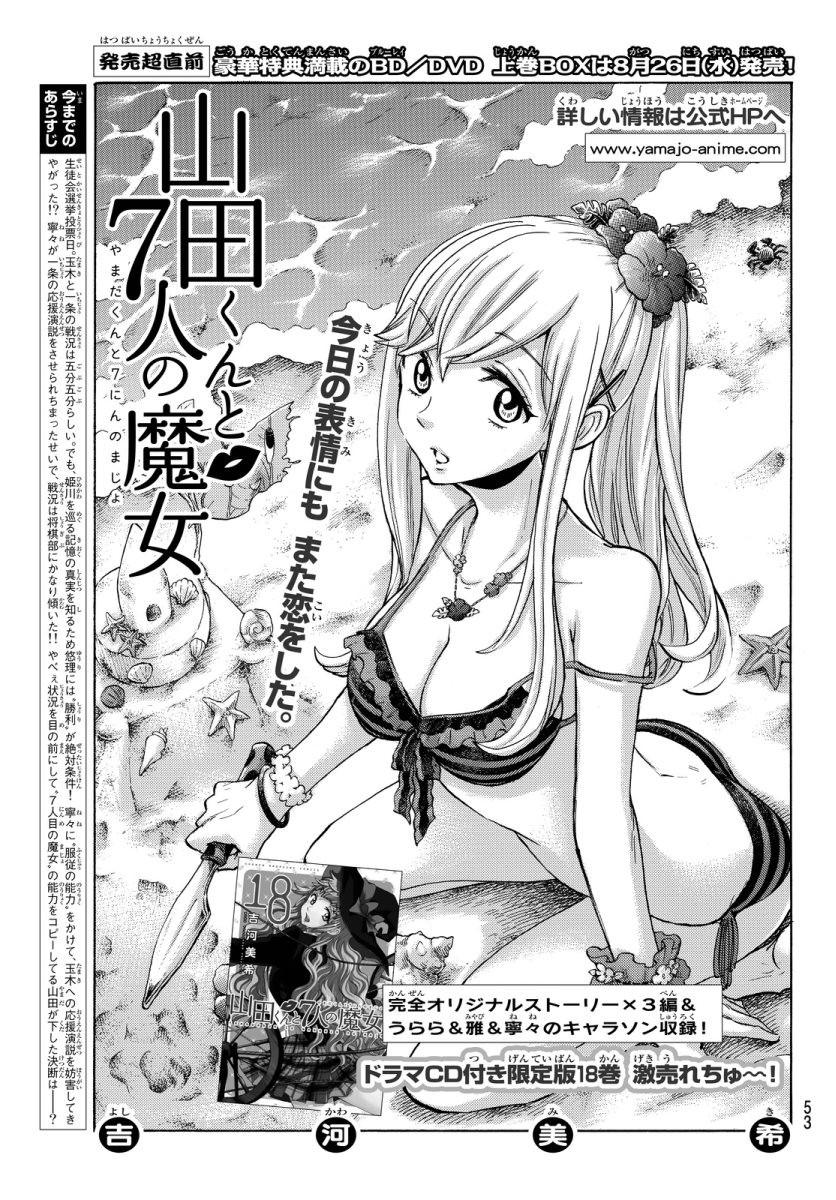 Yamada-kun to 7-nin no Majo - Chapter 170 - Page 1
