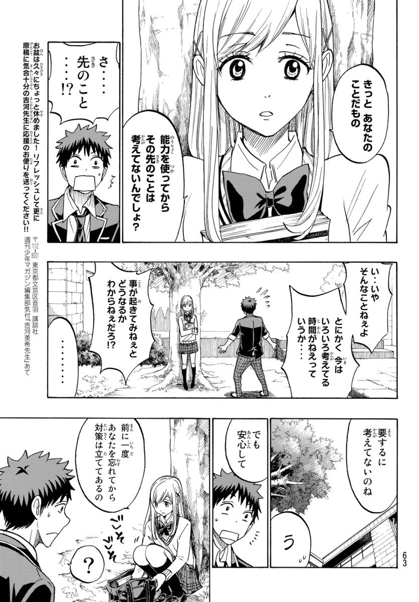 Yamada-kun to 7-nin no Majo - Chapter 170 - Page 11