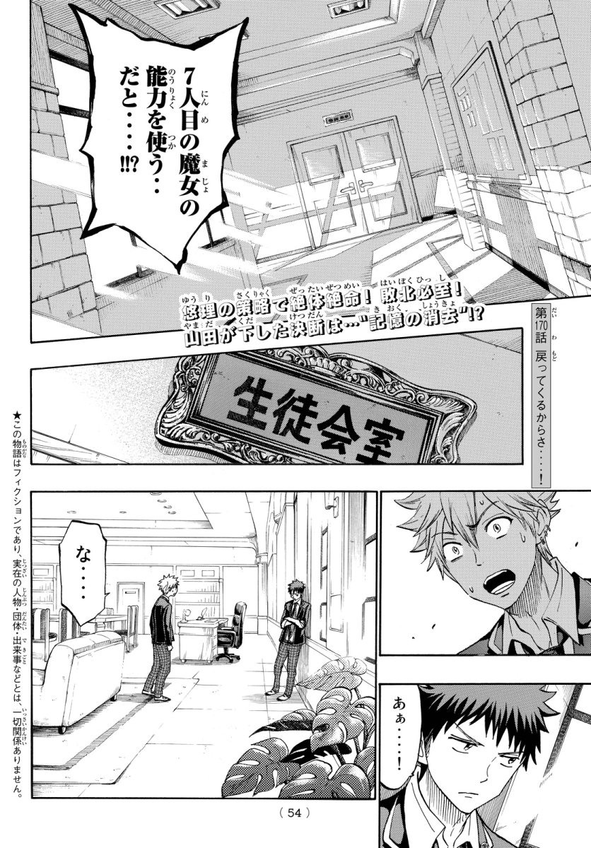 Yamada-kun to 7-nin no Majo - Chapter 170 - Page 2