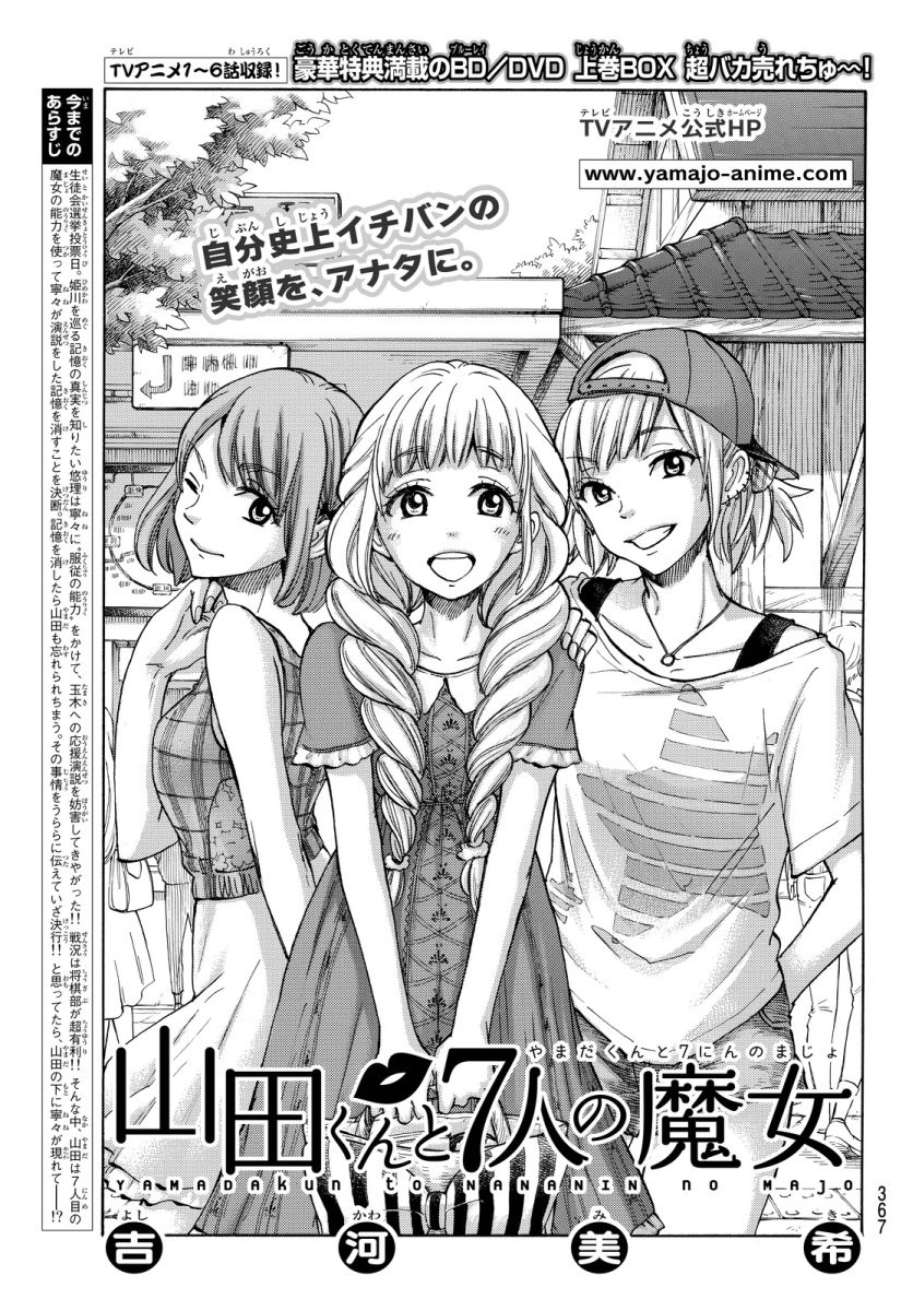 Yamada-kun to 7-nin no Majo - Chapter 171 - Page 1