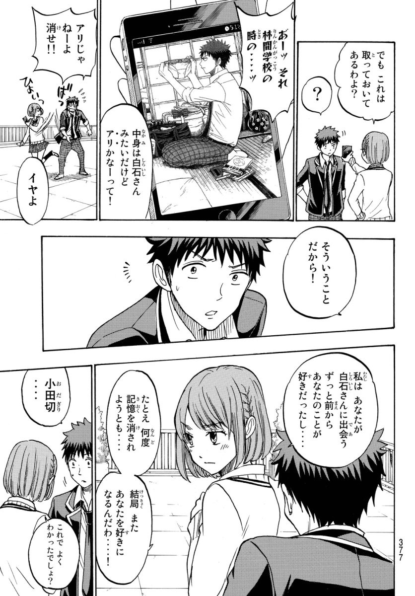 Yamada-kun to 7-nin no Majo - Chapter 171 - Page 11