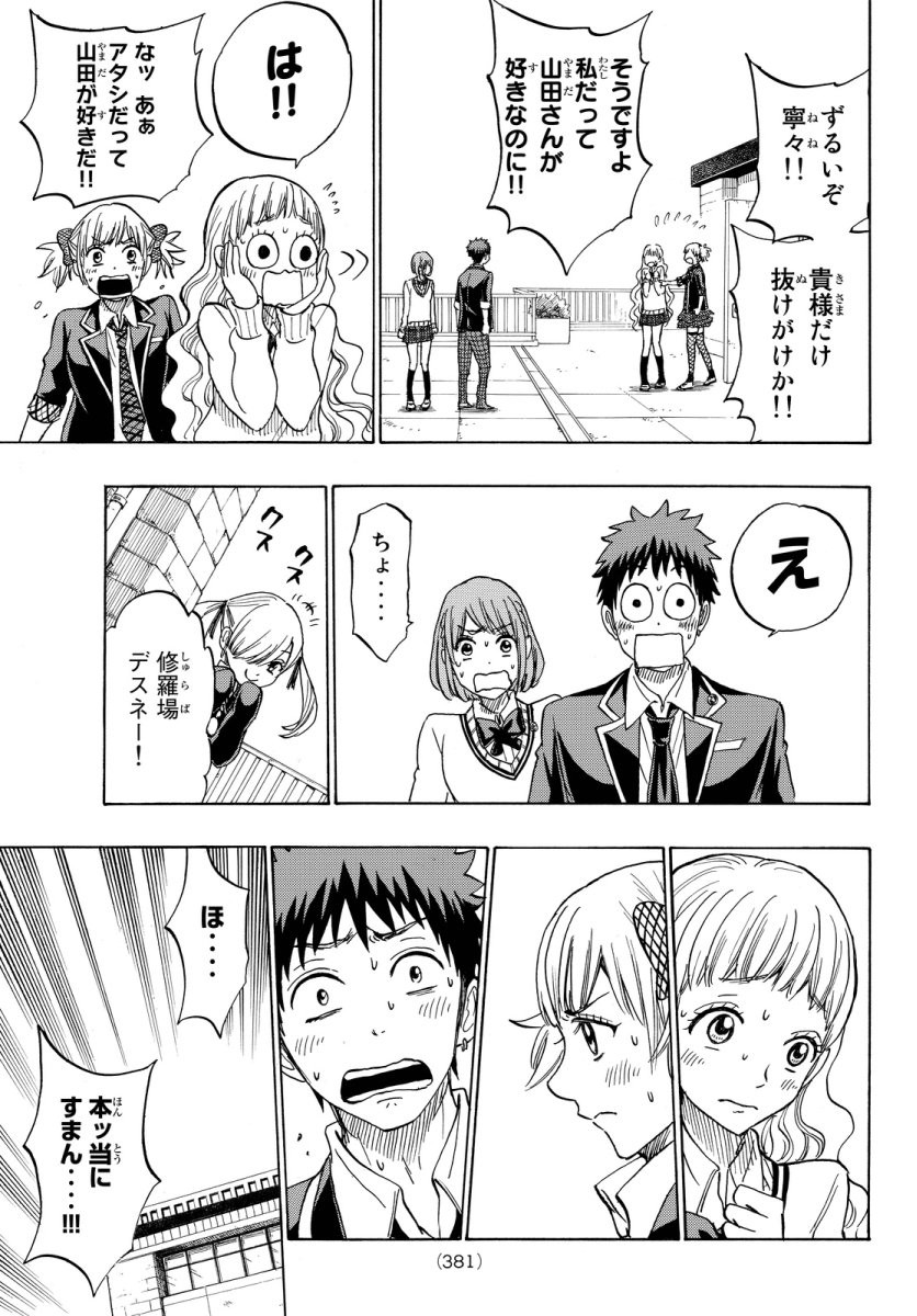 Yamada-kun to 7-nin no Majo - Chapter 171 - Page 15