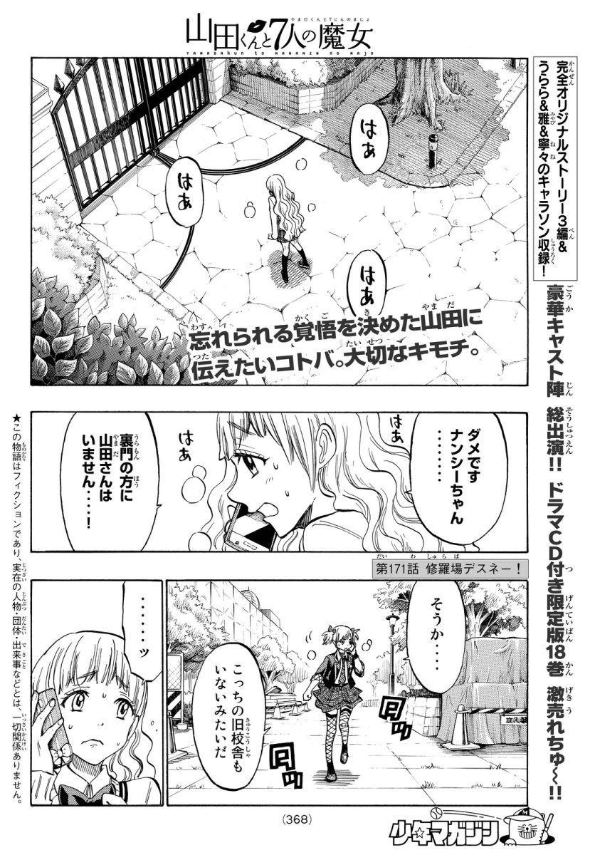 Yamada-kun to 7-nin no Majo - Chapter 171 - Page 2