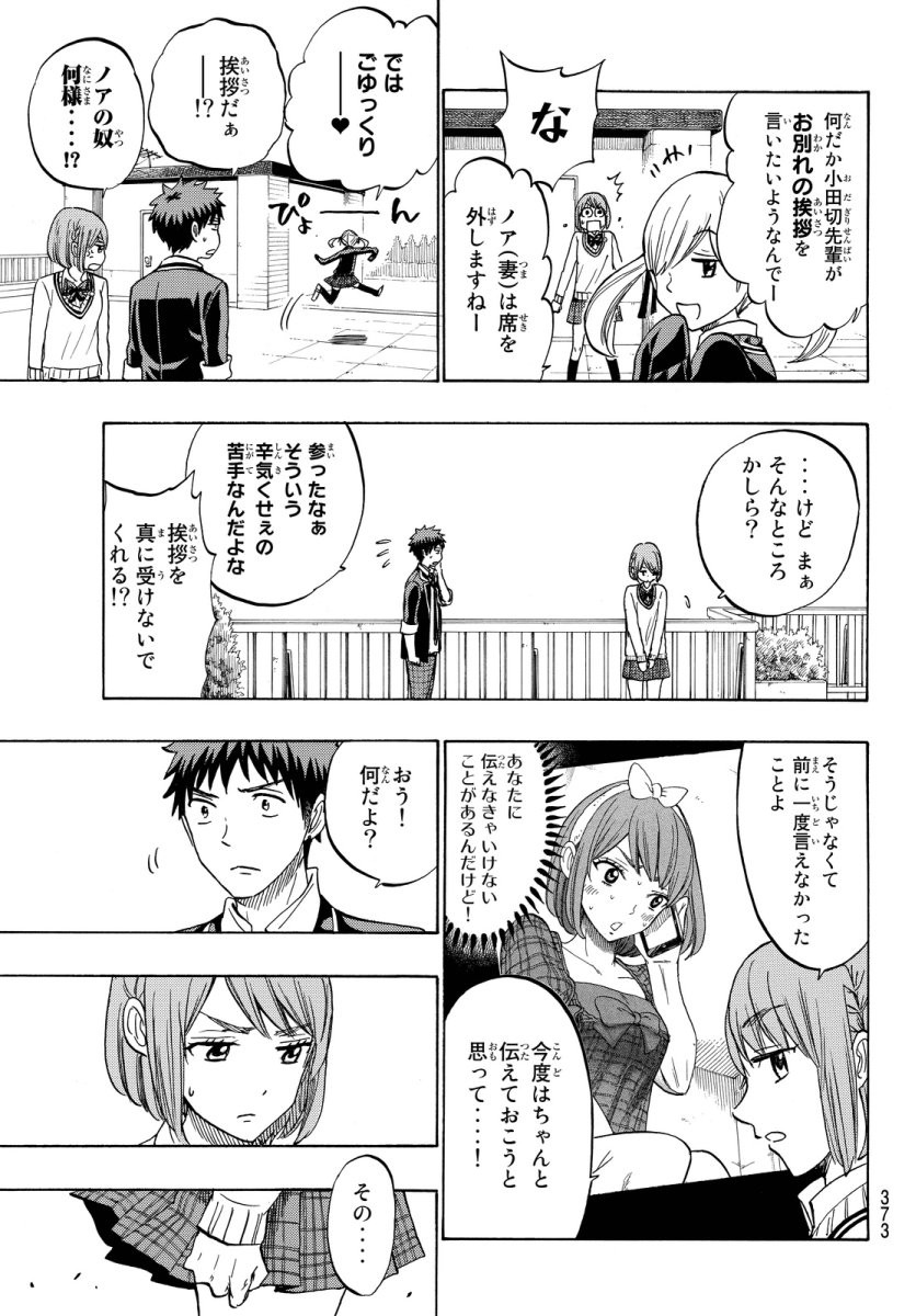 Yamada-kun to 7-nin no Majo - Chapter 171 - Page 7