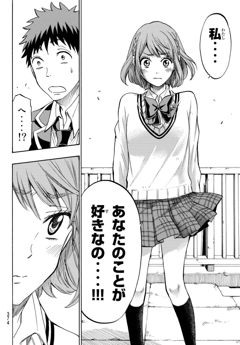 Yamada-kun to 7-nin no Majo - Chapter 171 - Page 8