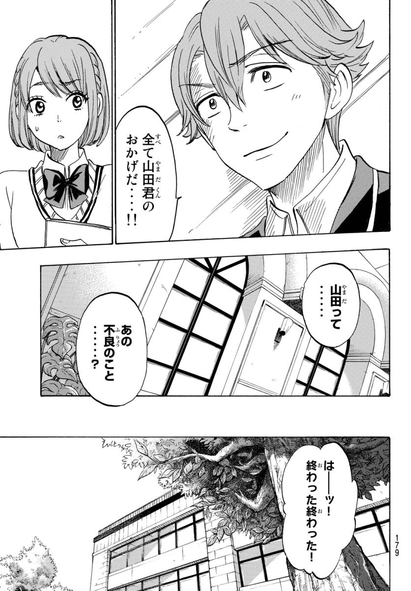 Yamada-kun to 7-nin no Majo - Chapter 172 - Page 19