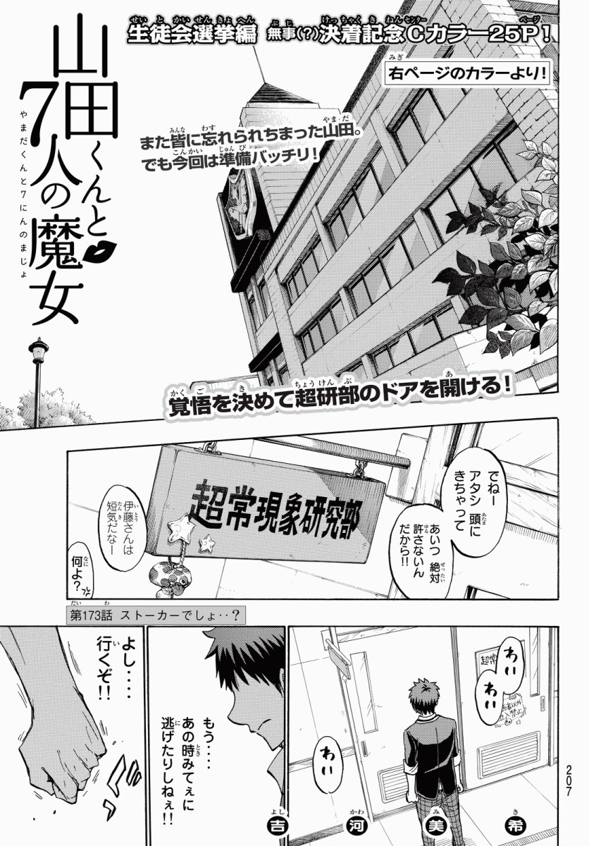 Yamada-kun to 7-nin no Majo - Chapter 173 - Page 2