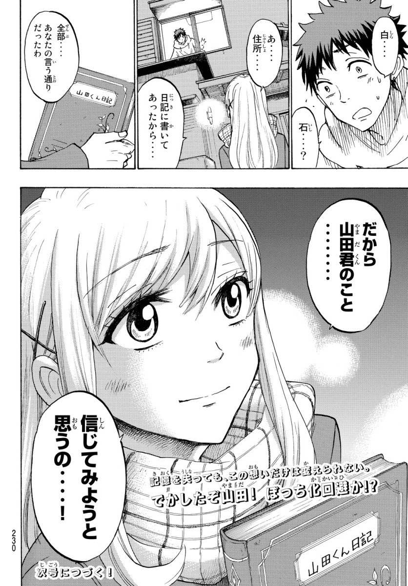 Yamada-kun to 7-nin no Majo - Chapter 173 - Page 25